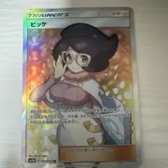 ビッケ SR SM3N 光を喰らう闇 057/051 ポケモンカード ビッケ SR SM3N 光を喰らう闇 057/051 - メルカリ