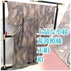 o-057 上品な小紋着物 正絹 風合い良い 荒波模様 24