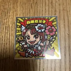 百田夏菜子 ビックリマンシール No.16