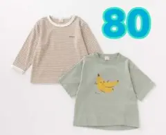 プティマイン 通園 トップスセット 80