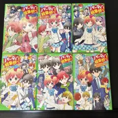 お値下げ★こちらパーティー編集部っ! ★６冊セット