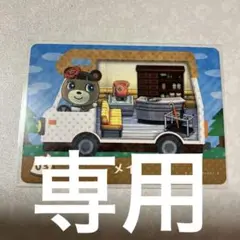どうぶつの森　amiiboカード　メイ