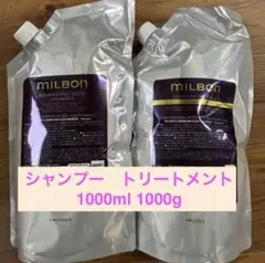 ミルボン イルミネイティンググロー シャンプー トリーメント 1000
