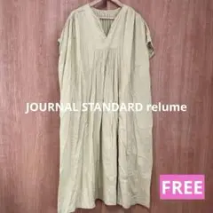 ジャーナルスタンダード レリューム　ロングワンピース　コットン