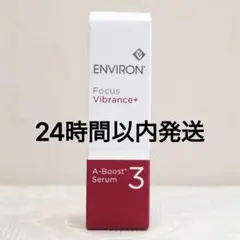エンビロン ENVIRON A-ブースト セラム 3 30ml