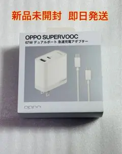 OPPO SUPERVOOC 67W 急速充電器