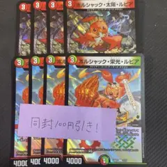 ボルシャック太陽ルピア ボルシャック栄光ルピア 各4枚