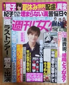 【最新号】女性自身・週刊女性 8/12号