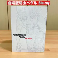 弱虫ペダル THE MOVIE Blu-ray