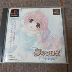 ps夢のつばさ