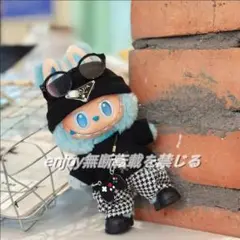 ラブブ　おしゃれ詰め合わせ　ぬい服　着ぐるみ　可愛く３種