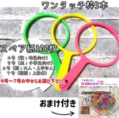 金魚すくい　ポイ　ワンタッチ枠3本　スペア紙100枚　スーパーボールすくい⑪