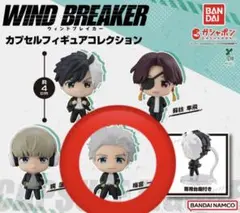 ウィンドブレーカー　カプセルフィギュアコレクション　梅宮一