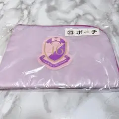 乃木坂46 ポーチ
