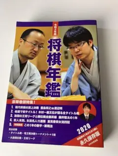 将棋年鑑 令和7年版 2025 - メルカリ