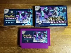 『ブレイジング ブロックス(BLAZING BLOCKS)』同人ファミコンソフト