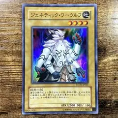 遊戯王　ジェネティックワーウルフ　初版　STON スーパー　G11