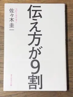 B 伝え方が9割