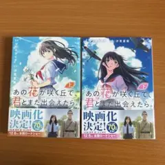 あの花が咲く丘で、君とまた出会えたら。