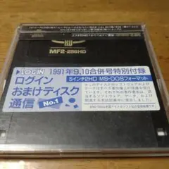 LOGIN 1991年9.10合併号特別付録 おまけディスク