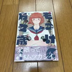 もっけの万々歳！2巻