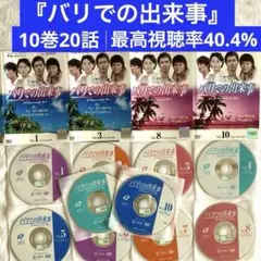 ◆バリでの出来事◆韓国ドラマ DVD 全20話　レンタル落ち　日本語吹替なし