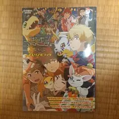 デジモンアドベンチャーtri. メモリアルブック