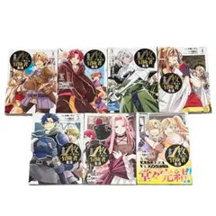 金貨1枚で変わる冒険者生活1〜7巻 ①