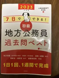 2023 初級 地方公務員 過去問ベスト