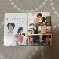 ノベライズ小説2巻セット