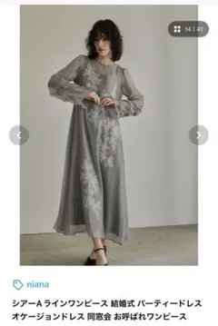 LE’RURE リルアー　シアーAラインワンピース　オケージョンドレス Sheer A-line onepiece｜LE'RURE