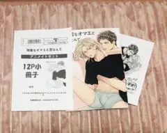 地雷なオマエと恋なんて アニメイト限定セット　特典小冊子