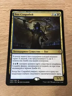 スカラベの神　mps Foil】《スカラベの神/The Scarab God》[MPS2] 金R | 日本最大級
