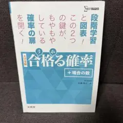 合格する確率 + 場合の数