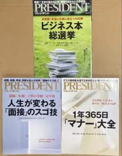 雑誌　プレジデント　PRESIDENT ３冊セット （１）