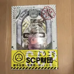 クトゥルフ神話　SCP財団　コミック　13冊セット クトゥルフ神話 SCP財団 コミック 13冊セット - メルカリ