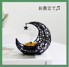 三日月 ムーン ♫ 黒 ブラック 星付き 香炉 キャンドル台 インテリア