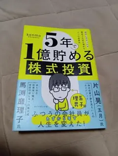 5年で1億貯める株式投資