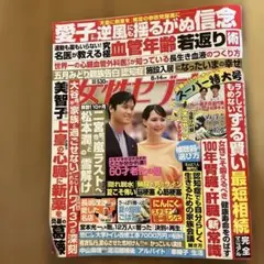 女性セブン 8月14日号
