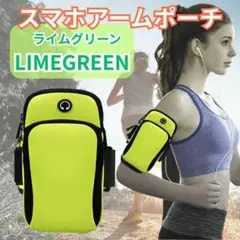233 スマホアームポーチ 黄 ランニング スマートフォン ポーチ アームバンド