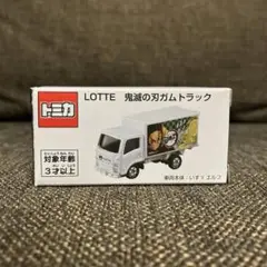 非売品　ロッテ　鬼滅の刃ガム　トラック 非売品 ロッテ 鬼滅の刃ガム トラック
