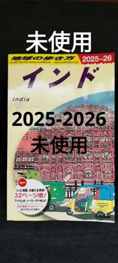 インド 地球の歩き方 2025-2026