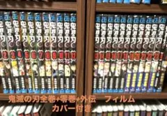 鬼滅の刃　全巻セット　全23巻+零巻＋外伝