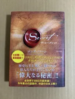 ザ・シークレット ロンダ・バーン 角川書店