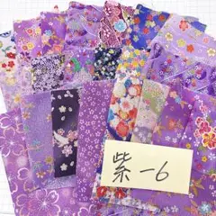 紫-6 ちりめん
