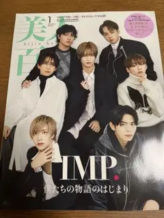 美人百花1月号増刊特別版 2024年1月号IMP.掲載