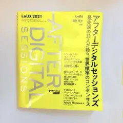 アフターデジタルセッションズ 2021年版