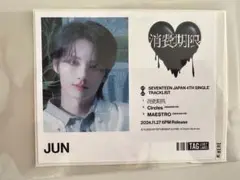 SEVENTEEN セブチ ラベル缶 ジュン 消費期限