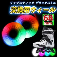 虹色 光る リップスティック デラックス ミニ リップスター タイヤ ウィール