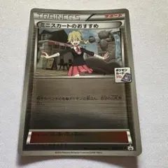 【ジムプロモ】ミニスカートのおすすめ プロモ ジムプロモ ポケモンカード/ジムプロモ/ミラー/ ミニスカートのおすすめ XY